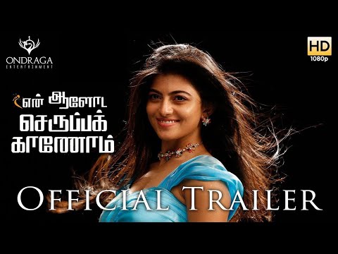 En Aaloda Seruppa Kaanom - Official Trailer | Anandhi, Thamizh | Jagannaath | Ishaan Dev