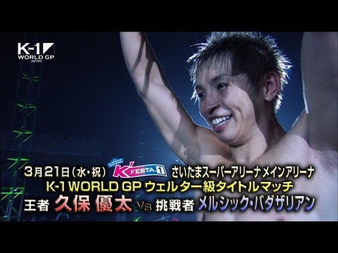 2018年3月21日 K-1 WORLD GP 2018 JAPAN K'FESTA.1 TV-CM1