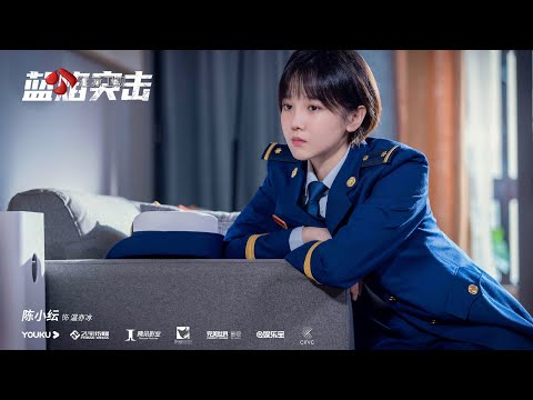 【蓝焰突击】Blue Flame Assault --- 片头曲：柔软的心筑起铜墙铁壁，坚定的爱隔绝浓烟大火20220416