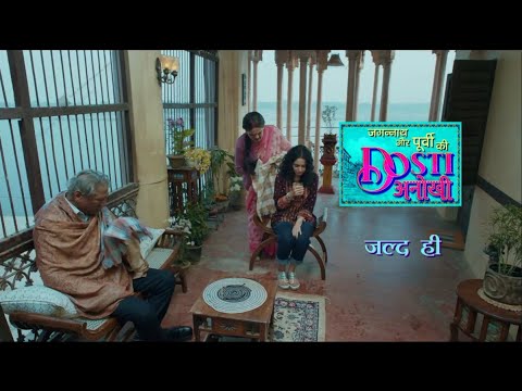 Jagannath aur Purvi ki "Dosti Anokhi" | Coming Soon