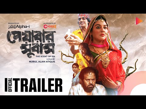 পেয়ারার সুবাস | Official Trailer | Alpha-i | Chorki | Nurul Alam Atique | Joya Ahsan | Tariq Anam