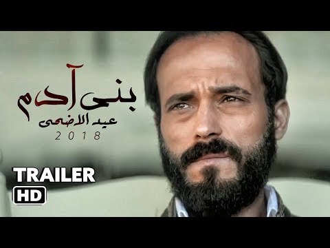 الإعلان الرسمى لفيلم " بني آدم " بطولة يوسف الشريف -  Banny Adam Official Trailer