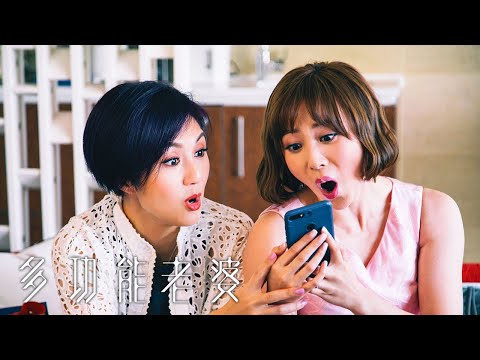 多功能老婆 | 2分鐘預告 | 三個女人 三種愛情關係