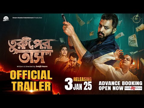TURUPER TASS Official Trailer | Sourav D | Rajatava D | D Hazra | Dream Hawker | Adivut3Sixtee