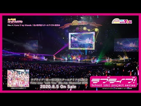 【ダイジェスト】ラブライブ！虹ヶ咲学園スクールアイドル同好会 First Live “with You” Blu-ray Memorial BOX