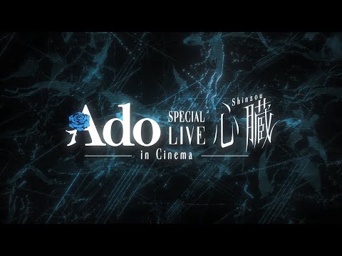 Ado SPECIAL LIVE “Shinzou” in Cinema Trailer - English subtitled