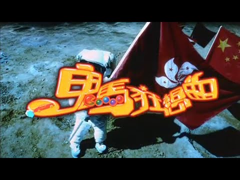 [Trailer] 鬼馬狂想曲 (Fantasia)