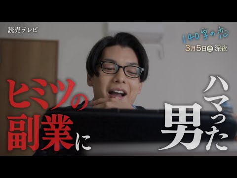 【#つぶ恋】ドラマDELI「140字の恋」第1話予告編【3月5日（金）深夜スタート！】
