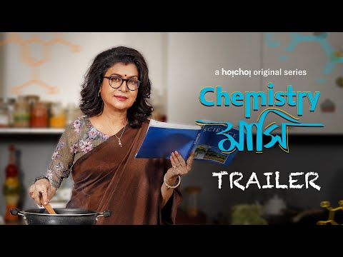 Official Trailer - Chemistry Mashi | Debasree Roy | Sourav Chakraborty | 14th February | hoichoi