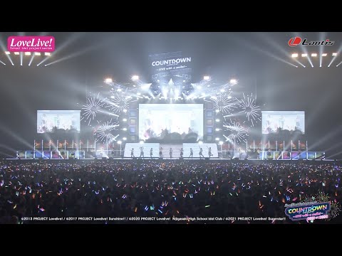 【ダイジェスト】LoveLive! Series Presents COUNTDOWN LoveLive! 2021→2022 〜LIVE with a smile!〜