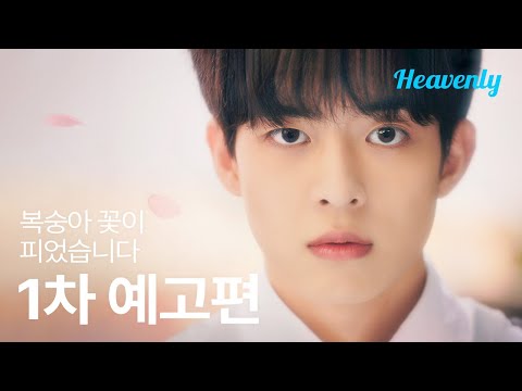 Three men who approached me like a lie, and one love 🍑 | #PeachBlossomsInBlossoms 1st Trailer | H...