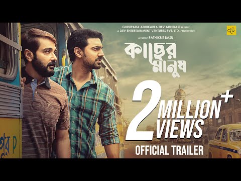 Kacher Manush Official Trailer | Prosenjit Chatterjee | Dev | Ishaa Saha | Pathikrit Basu