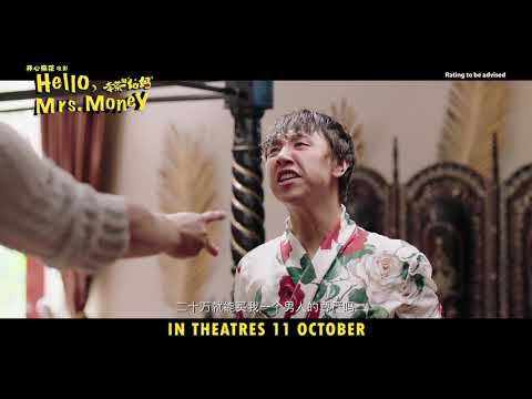 Hello, Mrs. Money Official Trailer