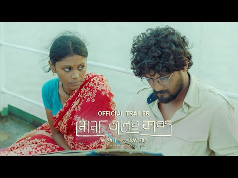 NONAJOLER KABBO | Official Trailer. In Theaters - November 26.