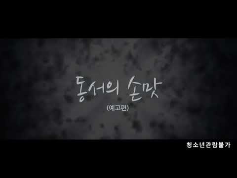 Sister in law's Sensation (동서의 손맛)
