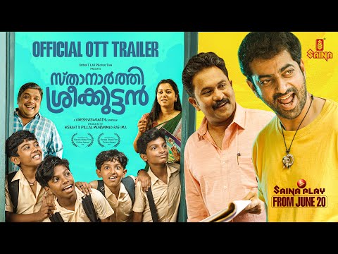 Sthanarthi Sreekuttan OTT Trailer | Aju Varghese | Saiju Kurup | Johny Antony | Vinesh Viswanath