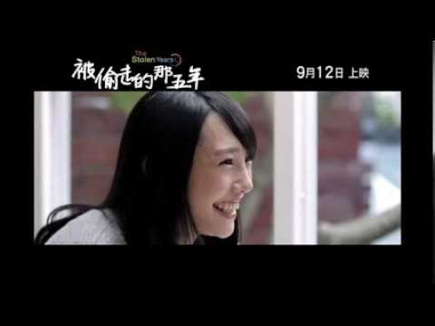 The Stolen Years 被偷走的那五年 [HK Trailer 香港版預告]