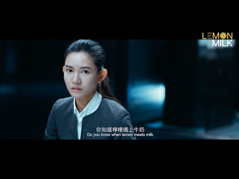 《LemonMilk》檸檬・牛奶 ｜預告 Trailer   @2smallcrew @二細組開工計劃