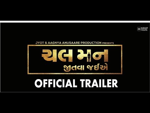 Chal Man Jeetva Jaiye | Official Trailer | Krishna Bharadwaj | Dharmendra Gohil | Krup Music