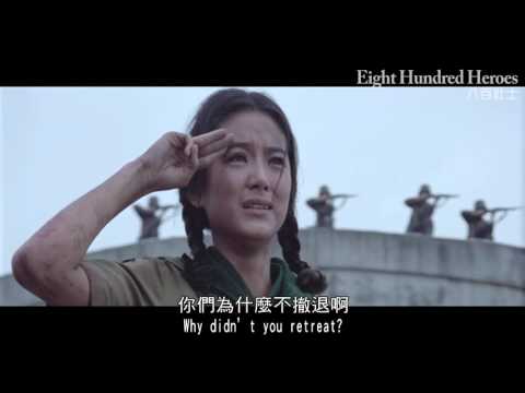 《八百壯士》Eight Hundred Heroes ｜全新數位修復預告 Trailer｜中影,中影數位電影頻道,經典影片,數位修復