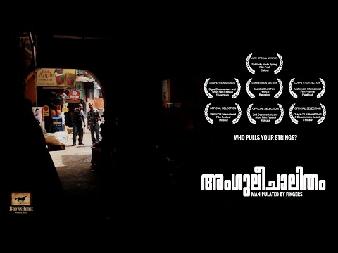 Amguleechaalitham - Official Trailer