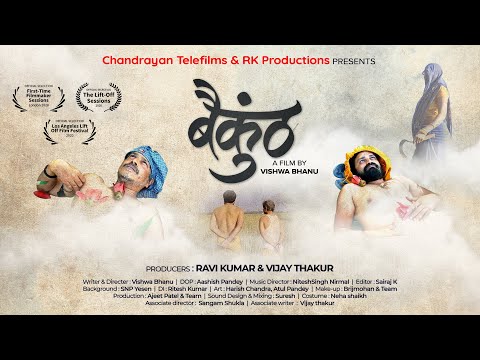 Baikunth - Official Trailer | Inspired by Munshi Premchand's classics 'Kafan' | Releasing This Holi