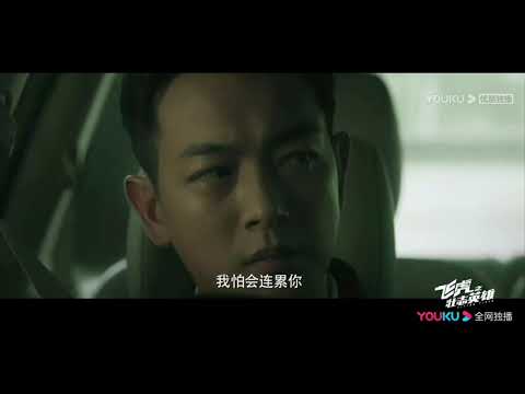 飞虎之壮志英雄 预告片 Flying Tiger 3 trailer