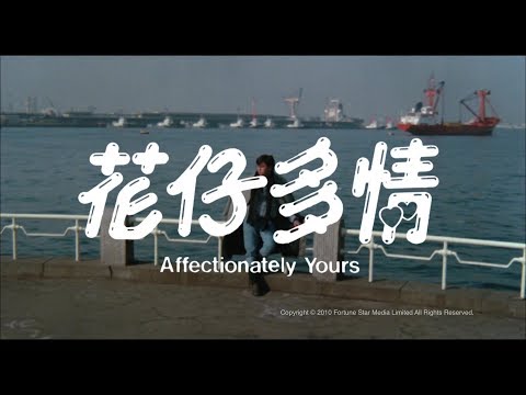 [Trailer] 花仔多情 (Affectionately Yours) - HD Version
