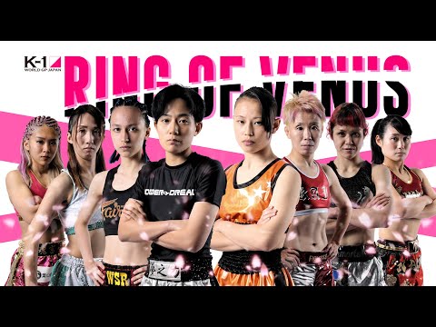 【対戦カード紹介】第一試合~第四試合 【22.6.25 K-1代々木第二 ～RING OF VENUS～】