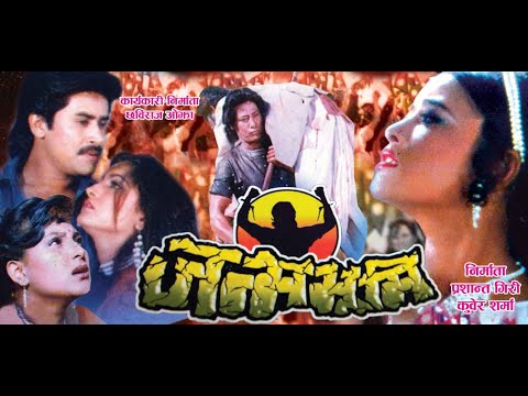 Janma Bhumi Nepali Full Movie HD || Saroj Khanal, Shiva Shrestha, Bipana Thapa,  Basundhara Bhushal