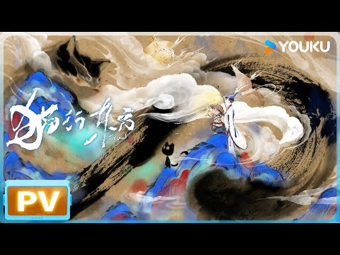 ENGSUB【猫行东方  Cat God】预告Trailer ： 定档PV 发布！顶级美学 喵趣国风 |  优酷动漫  YOUKU ANIMATION
