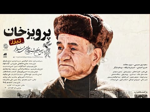 Parviz Khan Official Trailer |  تیزر فیلم پرویز خان