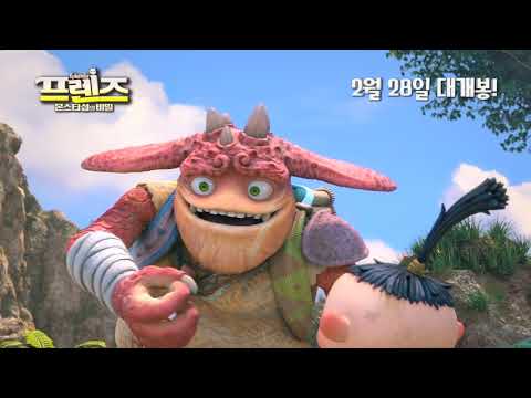 [프렌즈: 몬스터 섬의 비밀] 메인 예고편