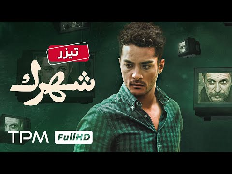 تیزر فیلم جدید 1402 شهرک با بازی ساعد سهیلی، کاظم سیاحی