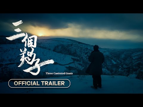 Three Castrated Goats (三个羯子) - 2024 - Official Trailer