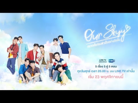 Teaser Our Skyy