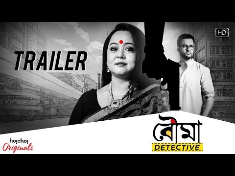 Bouma Detective (বৌমা ডিটেকটিভ) | Official Trailer | Aparajita | Rohit | Hoichoi Originals | SVF