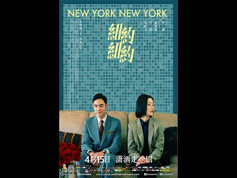 NEW YORK, NEW YORK (2016) - Opens April 15th in Select Theaters!