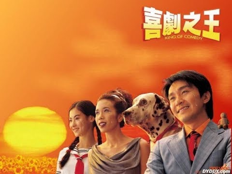 喜剧之王 - King of Comedy 1999 Trailer