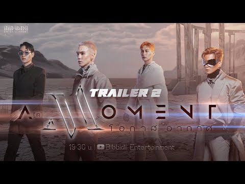 OFFICIAL TRAILER 2 | A(ir) Moment โอกาส อากาศ
