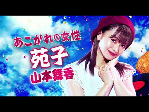 『とんかつDJアゲ太郎』本予告90秒
