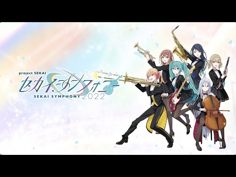 『セカイシンフォニー2022 Live Blu-ray』ダイジェスト