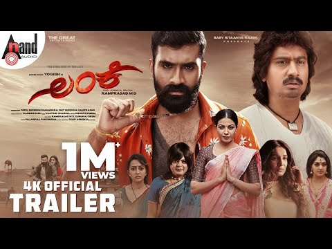 Lanke | Official Trailer 4K | Yogesh | Sanchari Vijay | Krishi | Kavya | Karthik Sharma|Ramprasad.MD