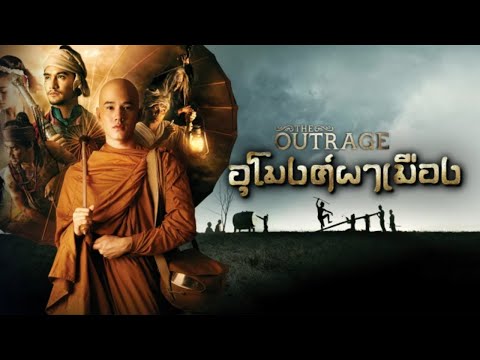 ตัวอย่าง อุโมงค์ผาเมือง (official trailer)