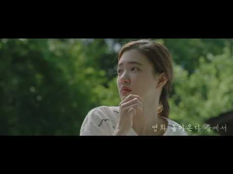The Return (2017, 95 min. HD) Trailer 돌아온다  뮤직비디오
