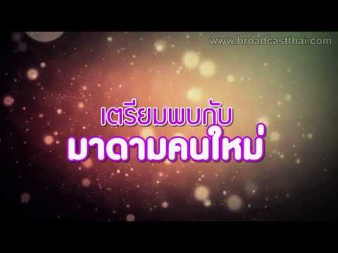 โปรโมทละครมาดามดัน ชุดที่ 1