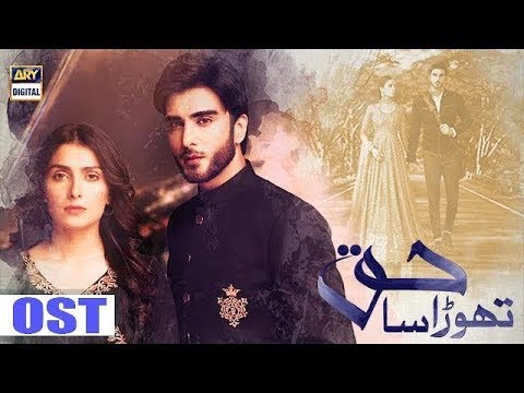 Thora Sa Haq OST | Shafqat Amanat Ali | ARY Digital Drama