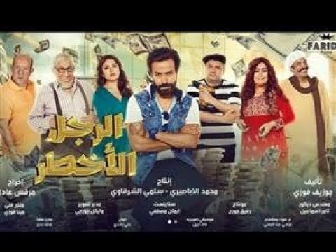 الاعلان الرسمي فيلم / الرجل الاخضر  / سامح حسين / بجميع دور العرض