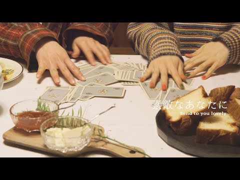 大学時代の懐かしい記憶の中に何か期待を持つふたり／映画『素敵なあなたに』予告編（染谷夏海監督）真夏のミライ映画フェス エントリー作品【あなたの「いいね！」で若手学生クリエイターを応援しよう】