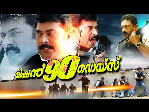 Mission 90 Days Malayalam Full Movie | Malayalam Action Movies